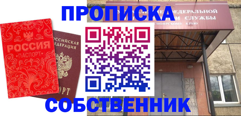 временная регистрация законно в Курской области