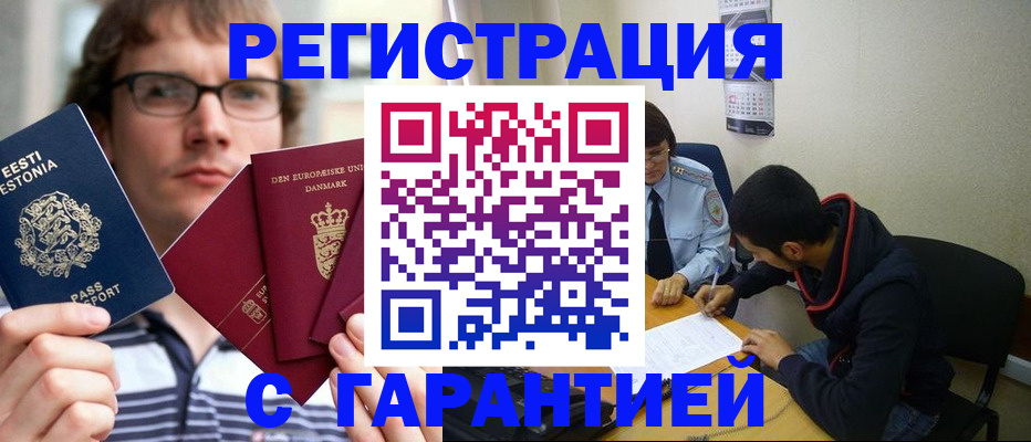 прописка 2025 в Курской области