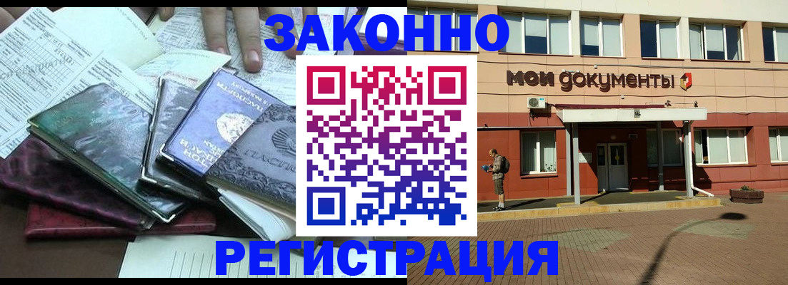 временная прописка в Курской области