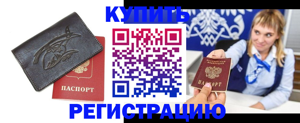 прописка от собственника в Курской области