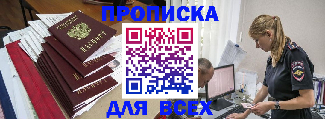 прописка поиск в Курской области